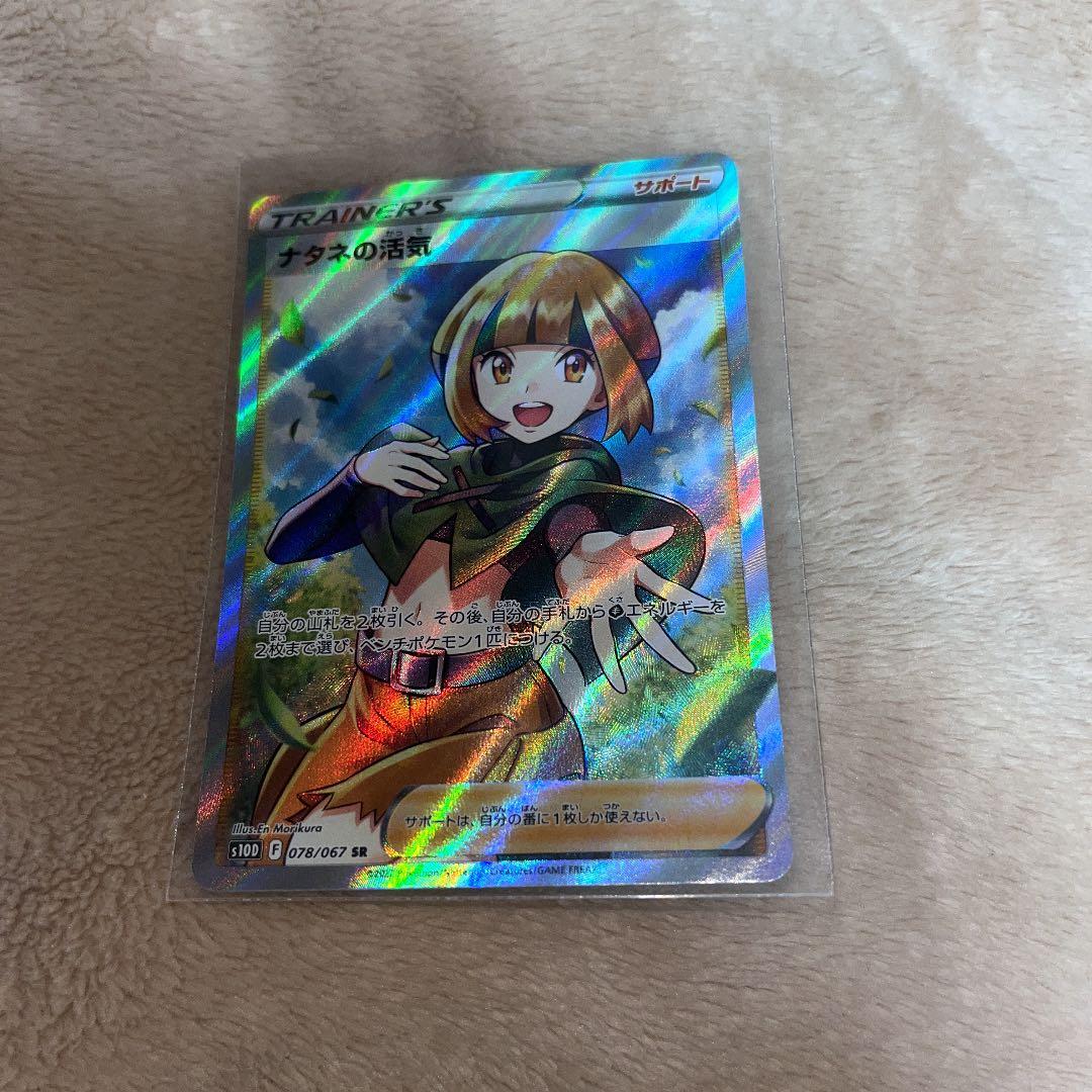 ポケモンカード ナタネの活気 SR