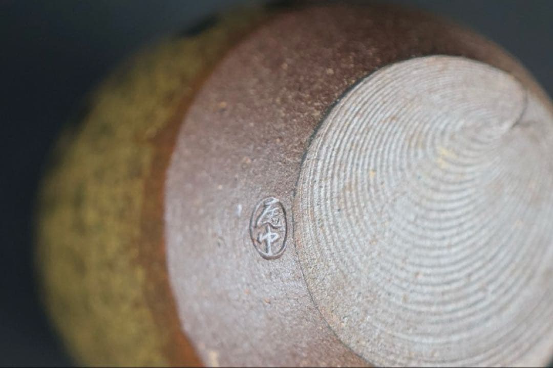 【茶道具】尾中窯 市野信水 造 丹波 肩衝茶入 共箱 仕覆 如心玉