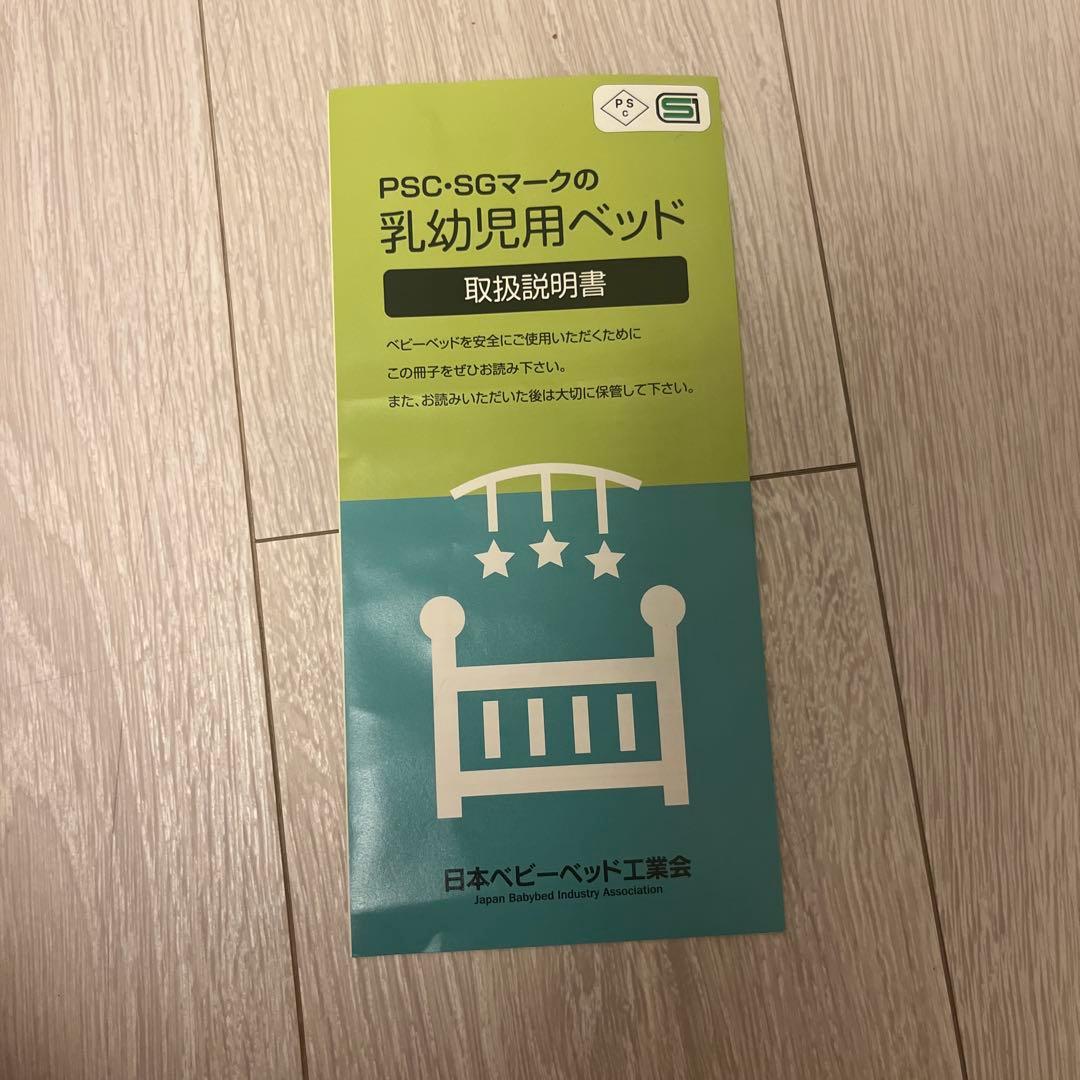 【国産サワベビー】ベッドサイドベッド　S型スクレ