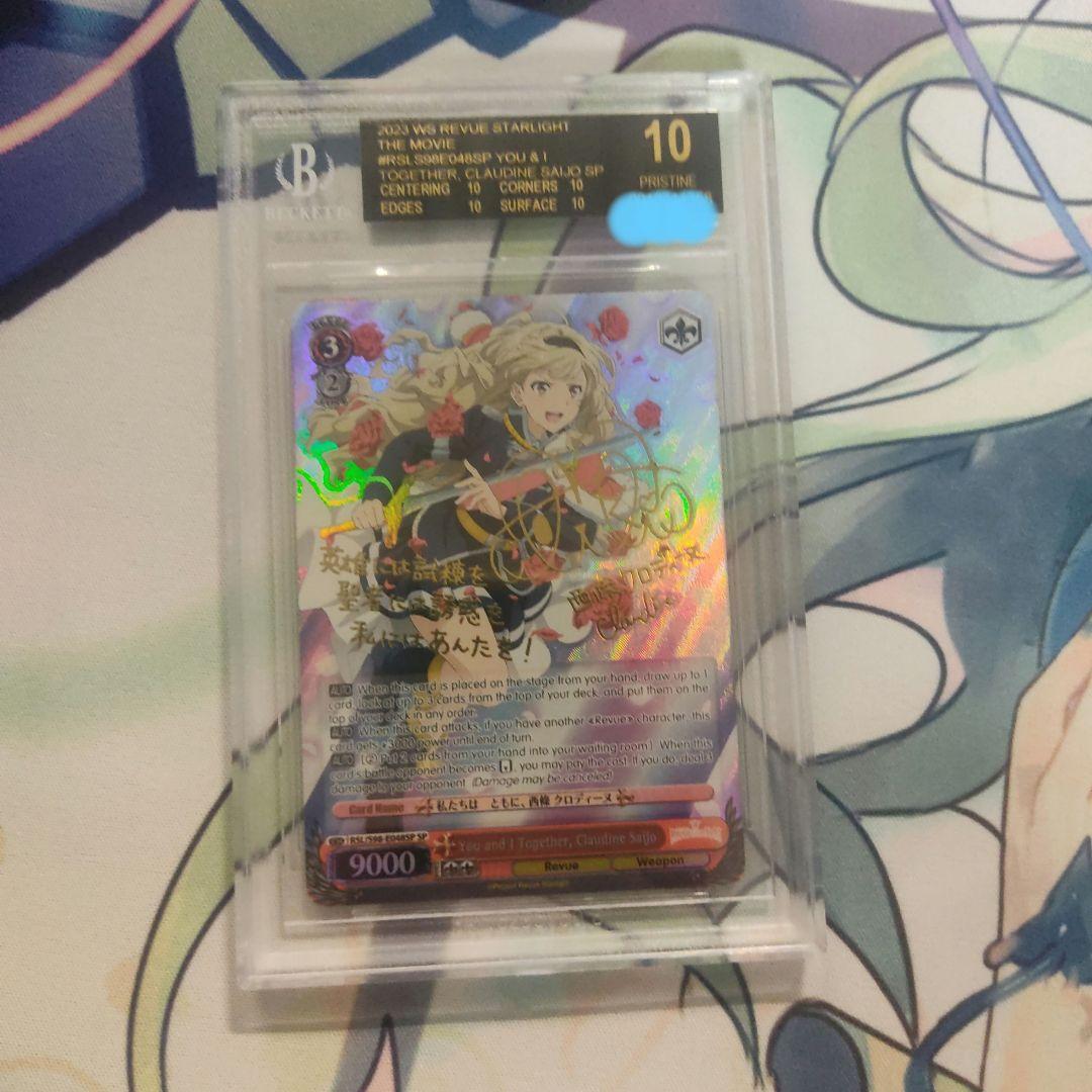 ブラックラベル PSA10以上 私たちは ともに、西條クロディーヌ 真矢 サイン