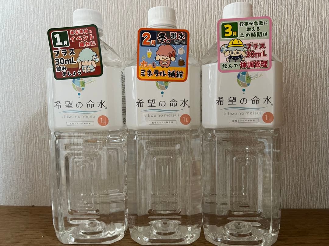 希望の命水 1リットル3本セット