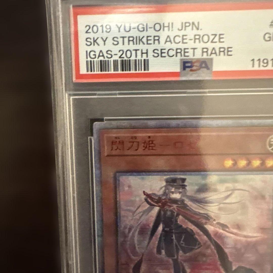 遊戯王カード 閃刀姫ロゼ 20thシク PSA10