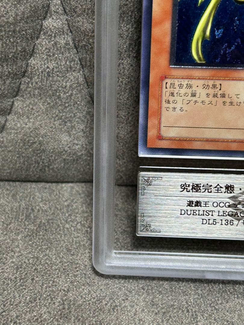 究極完全態・グレート・モス ars9 最安値