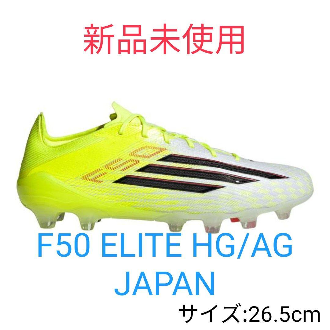 超特価！アデイダス F50 ELITE HG/AG 26.5cm