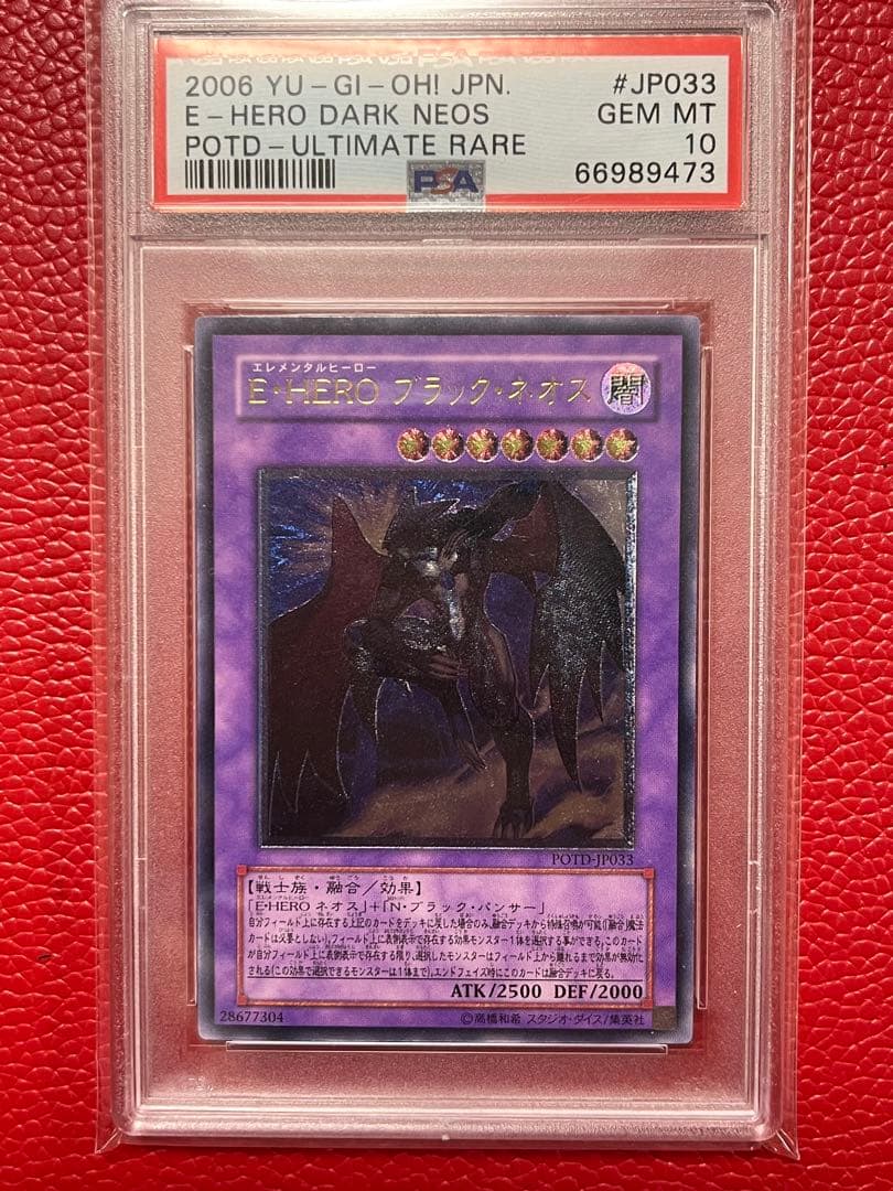 遊戯王 E・HERO ブラックネオス レリーフ PSA10