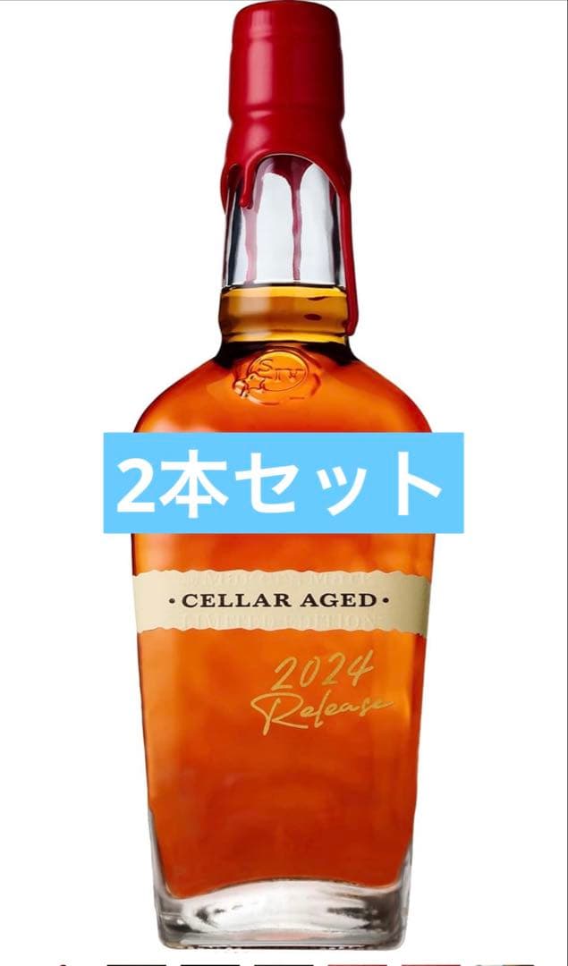 数量限定 メーカーズマーク セラーエイジド 2024 700ml 【2本】