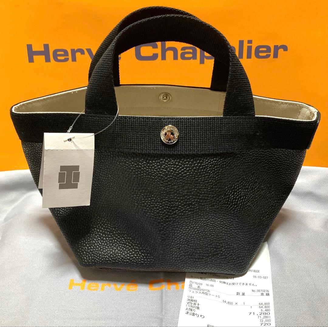 エルベシャプリエ 701GP (リュクス舟型トートS) ブラック　新品未使用品