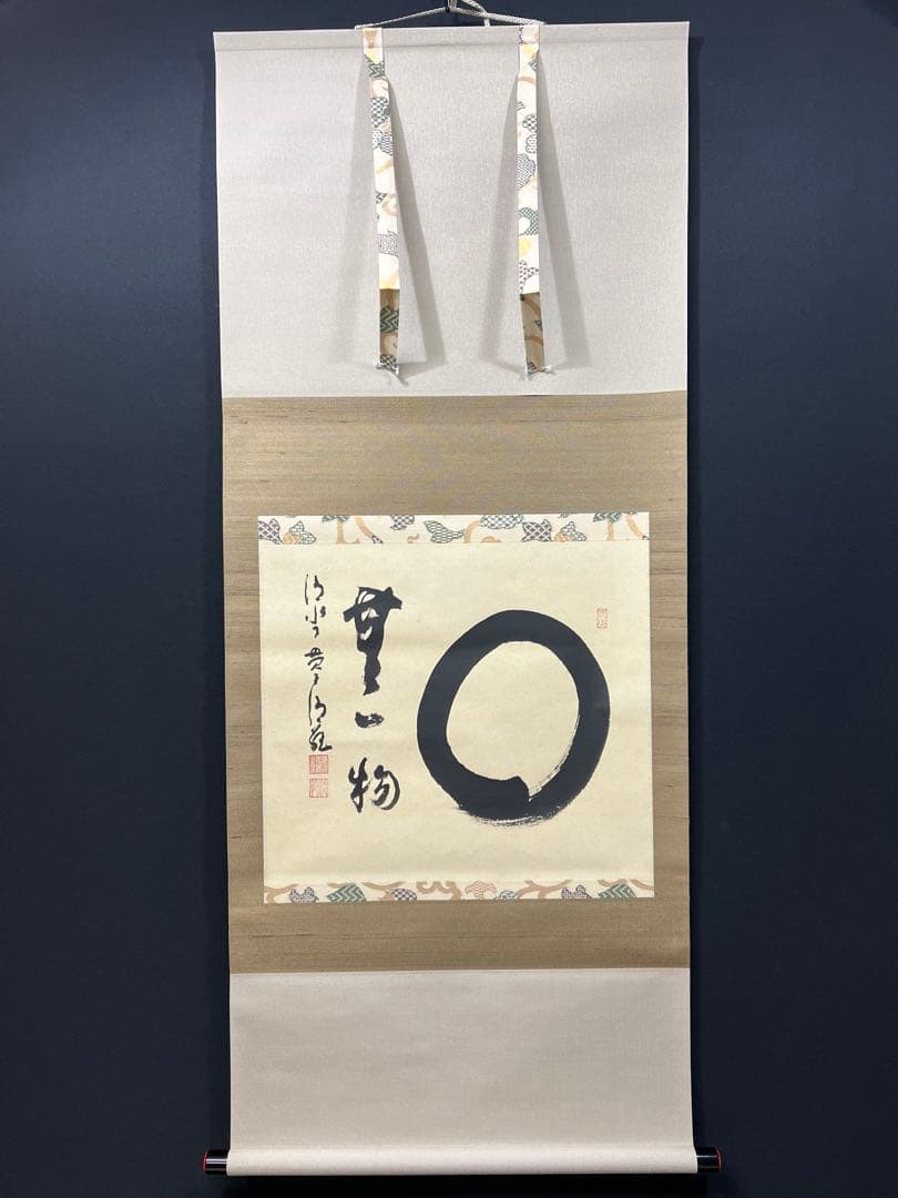 4115 森清範 「円相 無一物」 共箱 肉筆 紙本 掛軸 清水寺 北法相宗