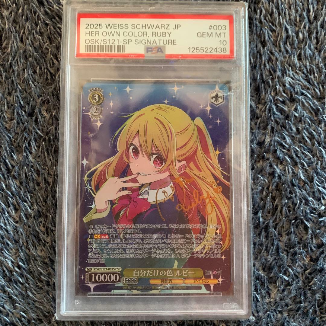 ルビー　推しの子　PSA10 ヴァイス　サイン入り