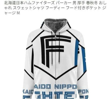 北海道日本ハムファイターズ パーカー 厚手 、裏起毛フード付 Mサイズ