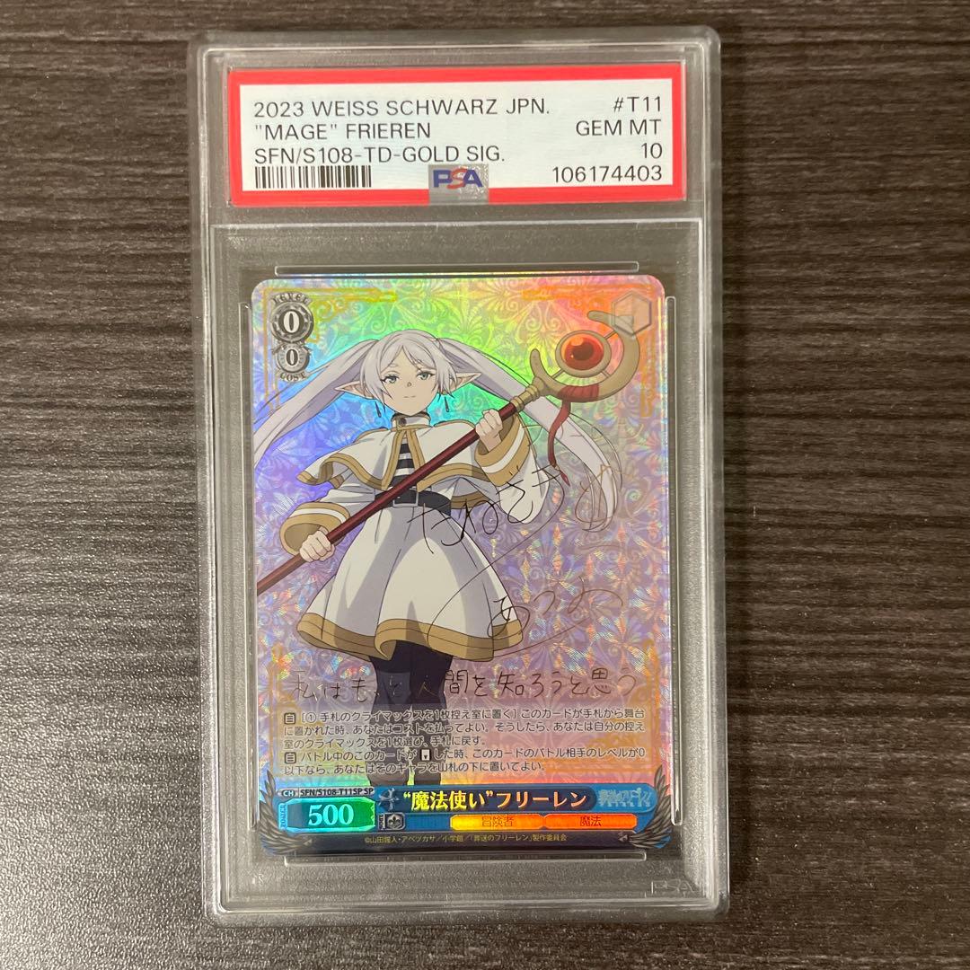 PSA10 ヴァイスシュヴァルツ　フリーレンSP 魔法使い