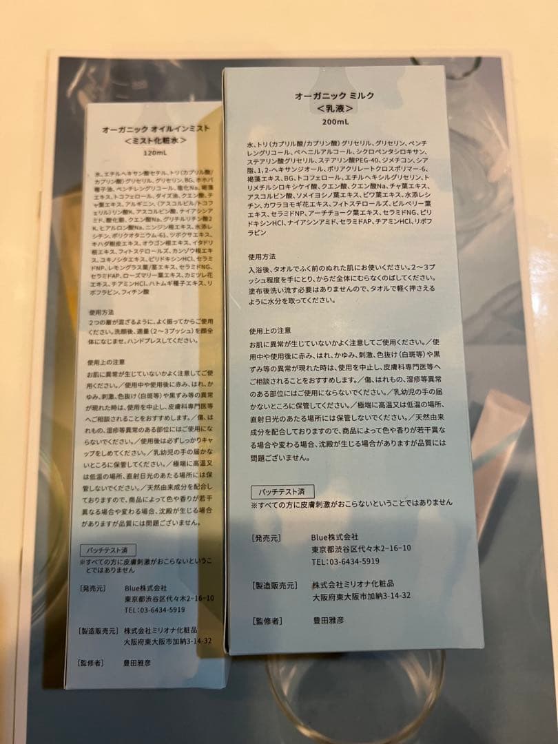 VERILAB オーガニックミルク 200ml & オイルインミスト 120ml