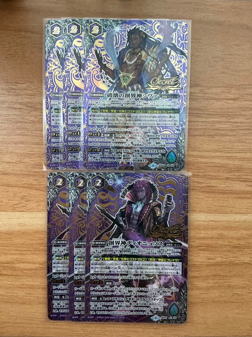 創界神 シヴァ ディオニュソス シークレット ３枚