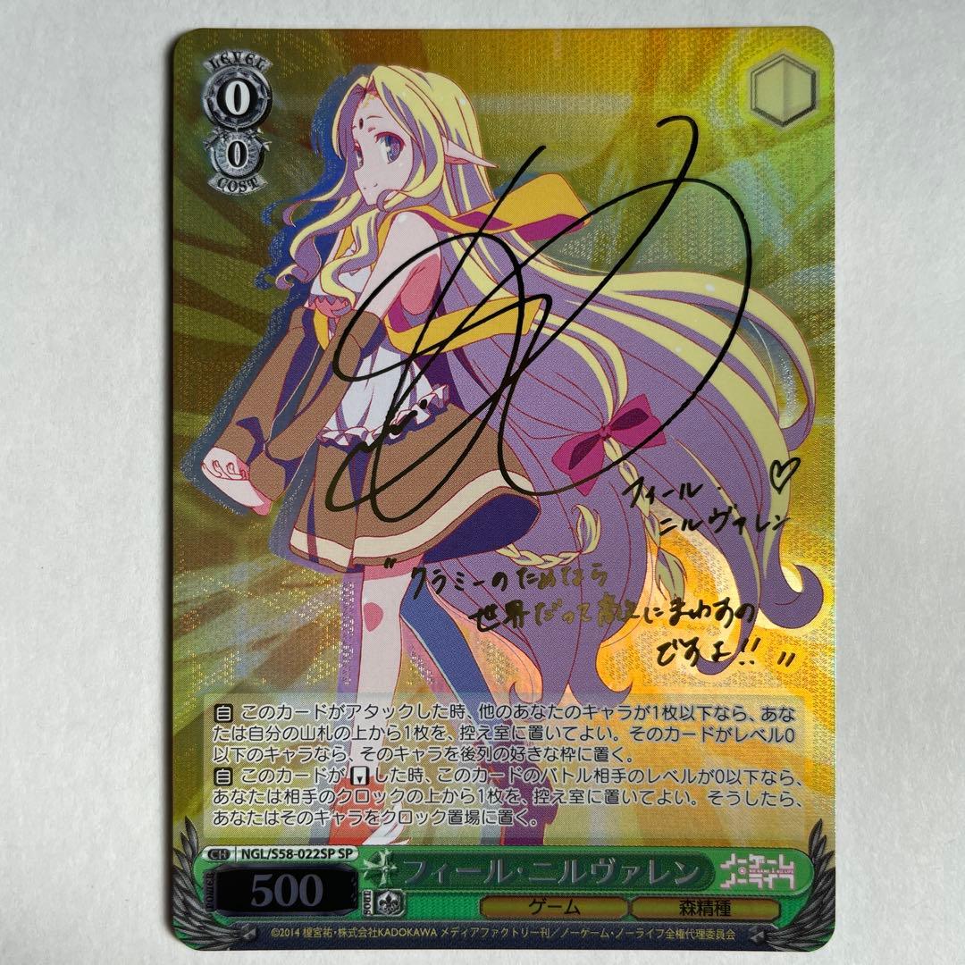 ヴァイスシュヴァルツ　ノーゲーム・ノーライフ　フィール・ニルヴァレン　SP