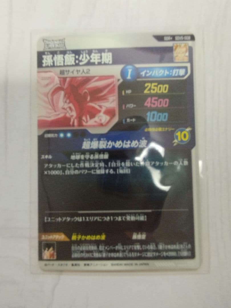 次*郎様 ★ドラゴンボールスーパーダイバーズ SDV5-008 孫悟飯少年期 パ