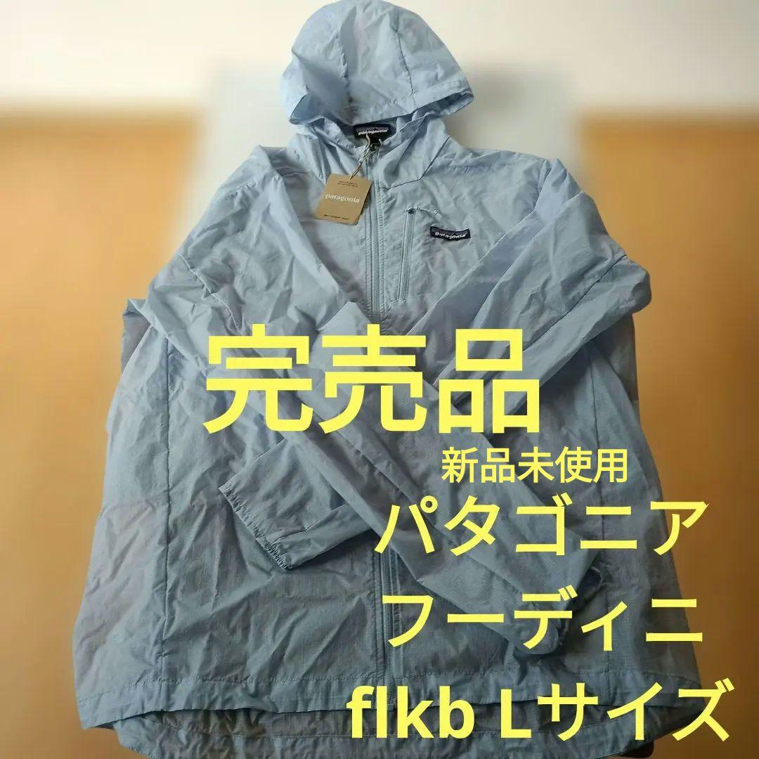 patagonia Houdini 田中シェン　フーディニ