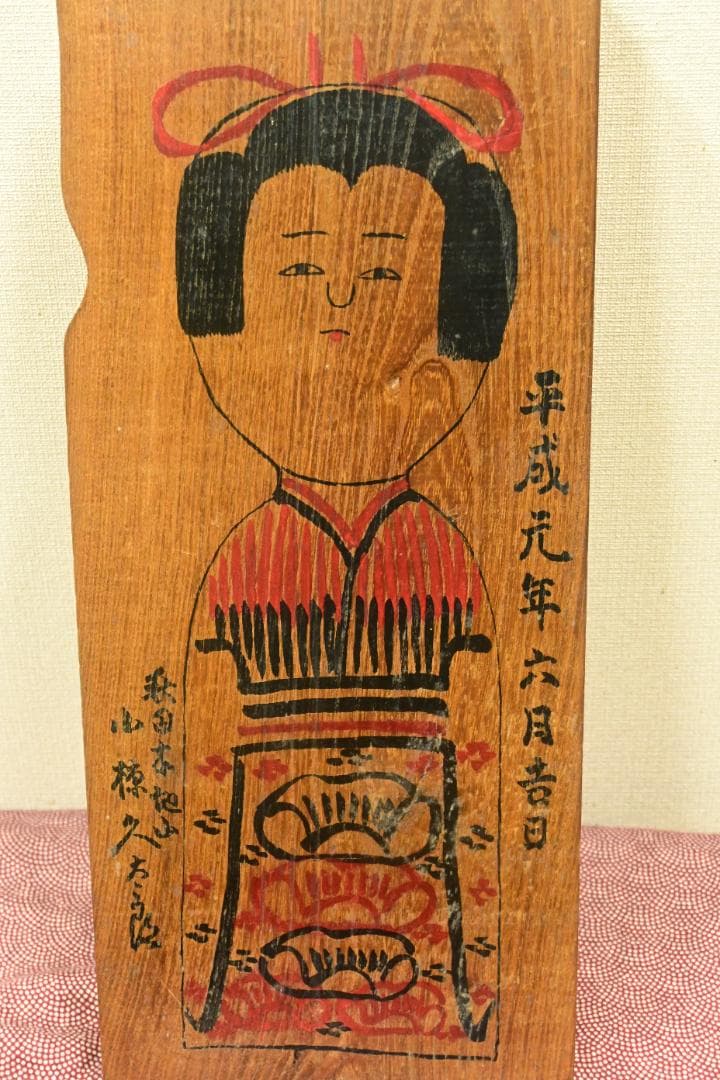現代の名工　木地山こけし　小椋久太郎　レア型　絵板　珍品　伝統こけし