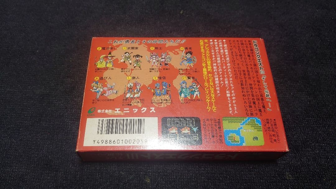 FC ドラゴンクエストIII　希少！！