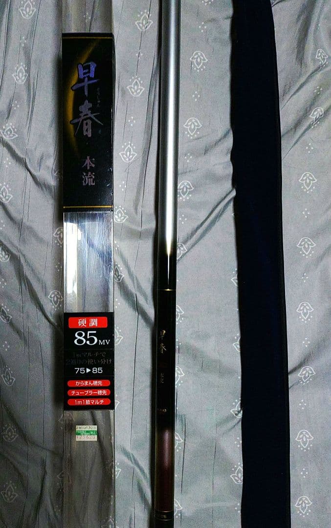 ダイワ　早春　本流　硬調85MV 渓流　本流竿