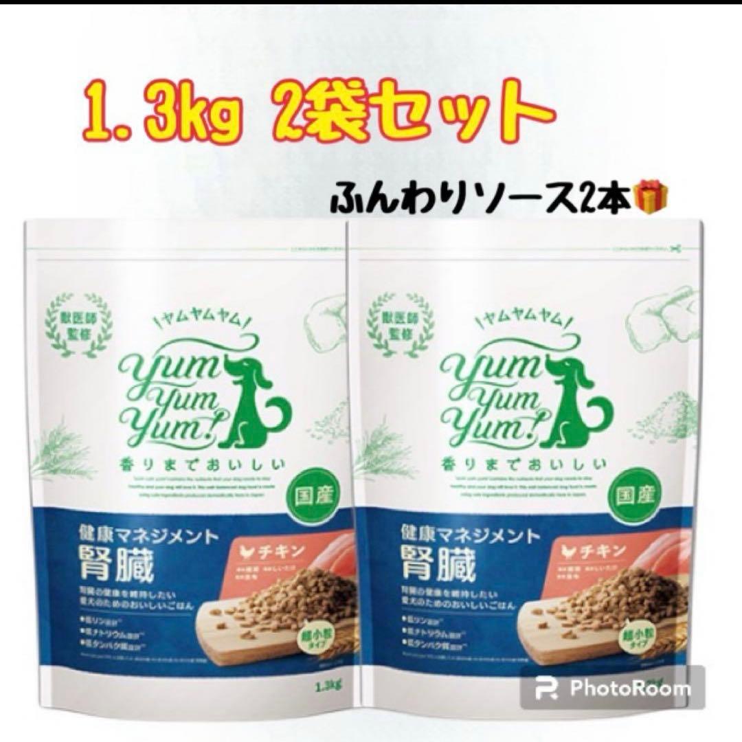 ヤムヤムヤム　健康マネジメント1.3kg 2袋　ヤムヤムヤム　ソース2本