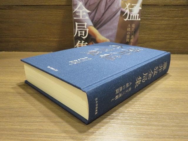 藤井猛全局集 2冊セット 竜王獲得まで/竜王三連覇とA級の激闘
