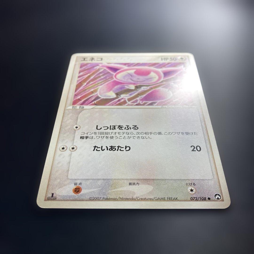 ポケモンカード　エネコ　PCG 1st ワールドチャンピオンズパック