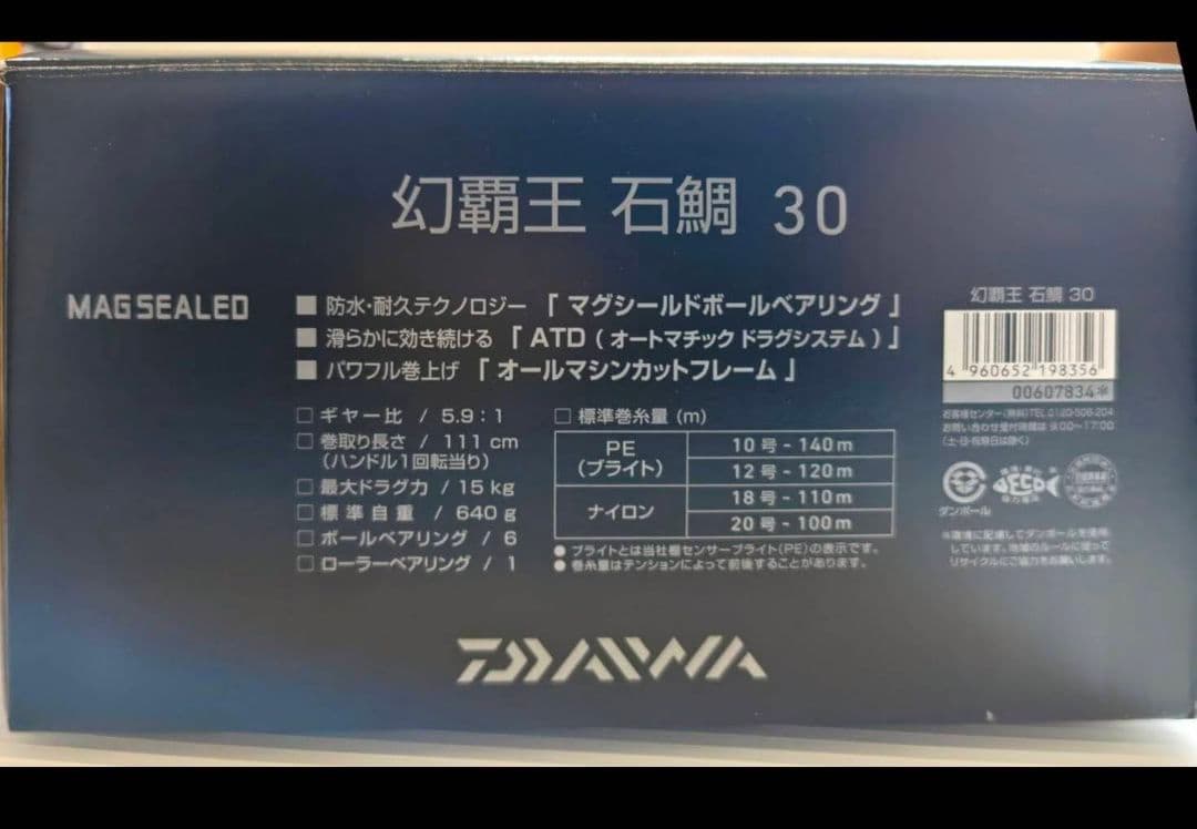 幻覇王 石鯛 30 DAIWA