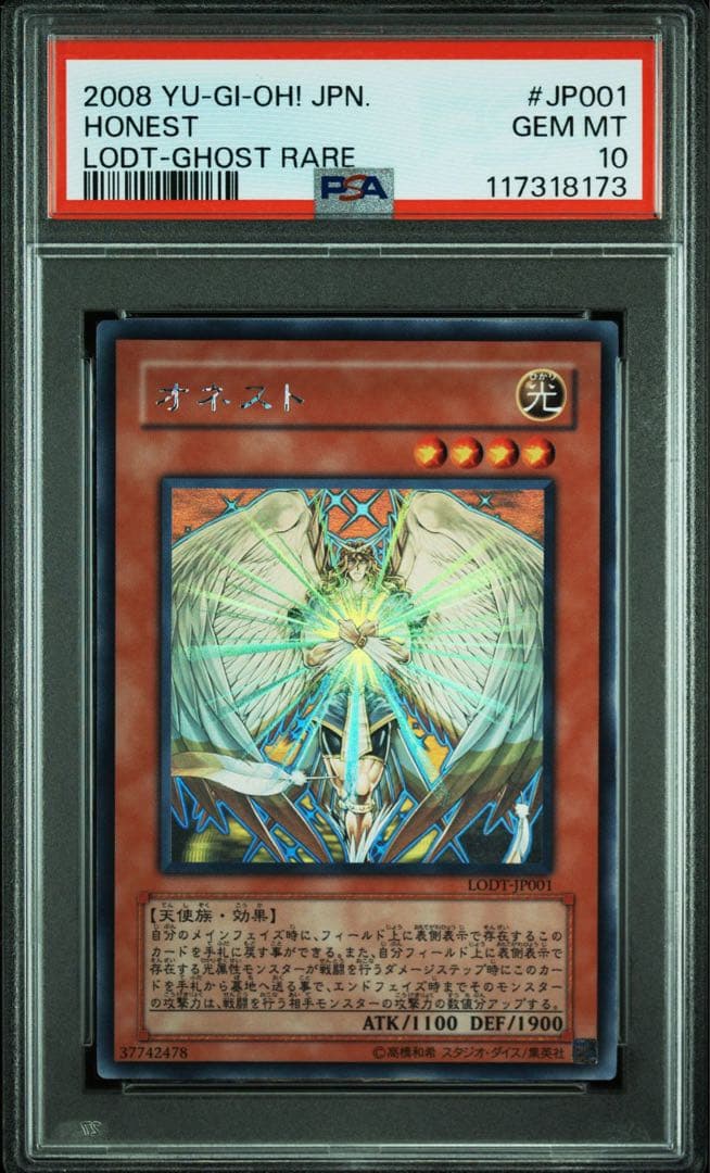 PSA10 遊戯王 オネスト　ホロ　ゴーストレア