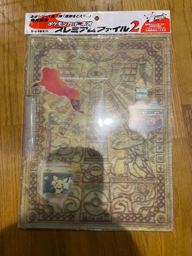 ポケモンカードネオ　プレミアムファイル2