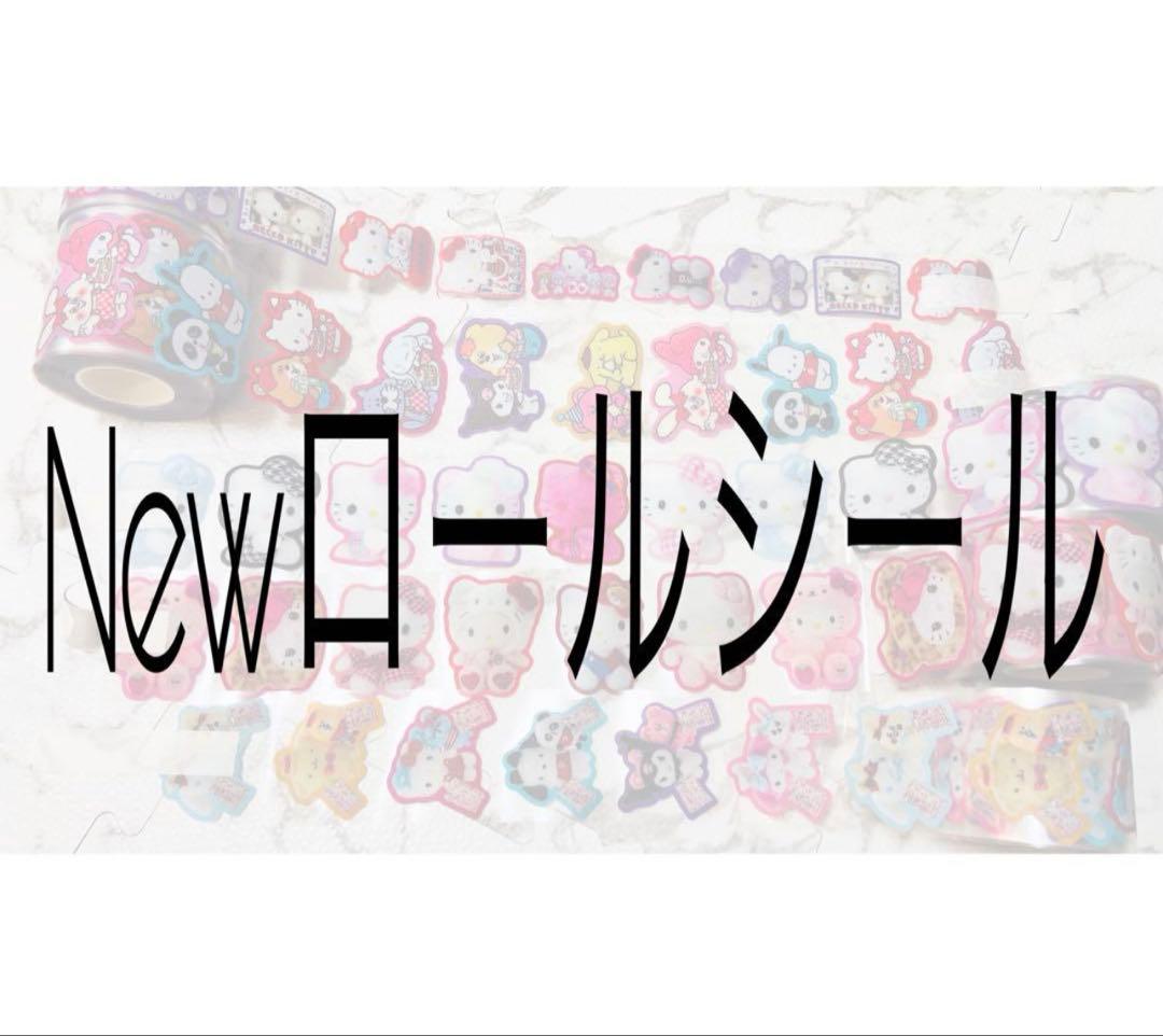 ロールシール　メモセット