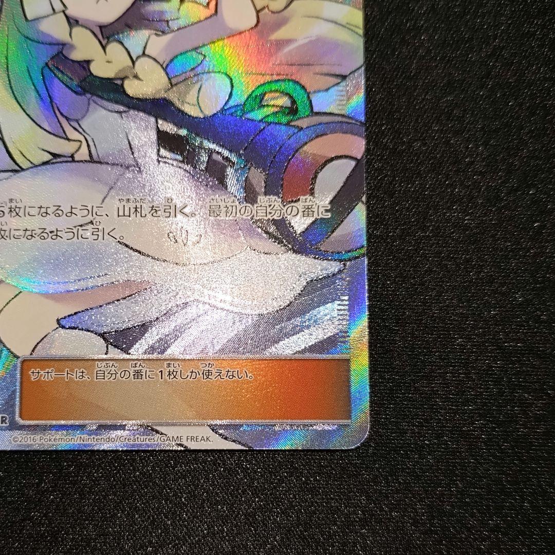 リーリエ 【SM1M】 066/060 SR (帽子リーリエ)