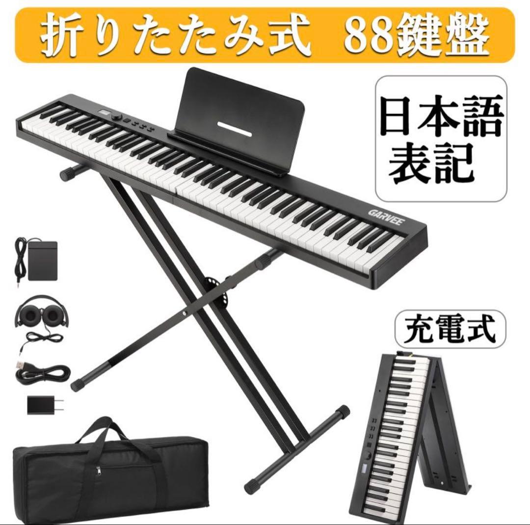 電子ピアノ 88鍵盤 キーボード 折りたたみ 持ち運び 電子キーボード 黒