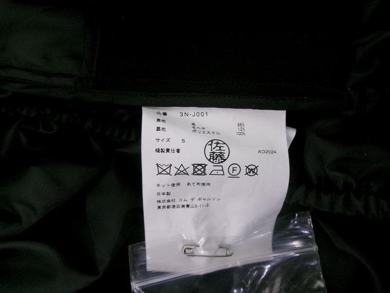 ノワール ケイ ニノミヤ コムデギャルソン ラッフルコート