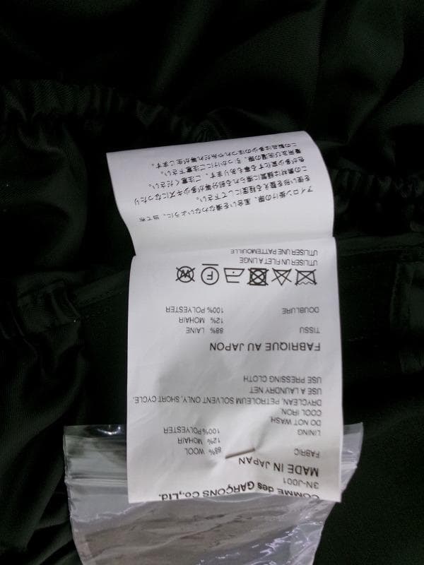 ノワール ケイ ニノミヤ コムデギャルソン ラッフルコート