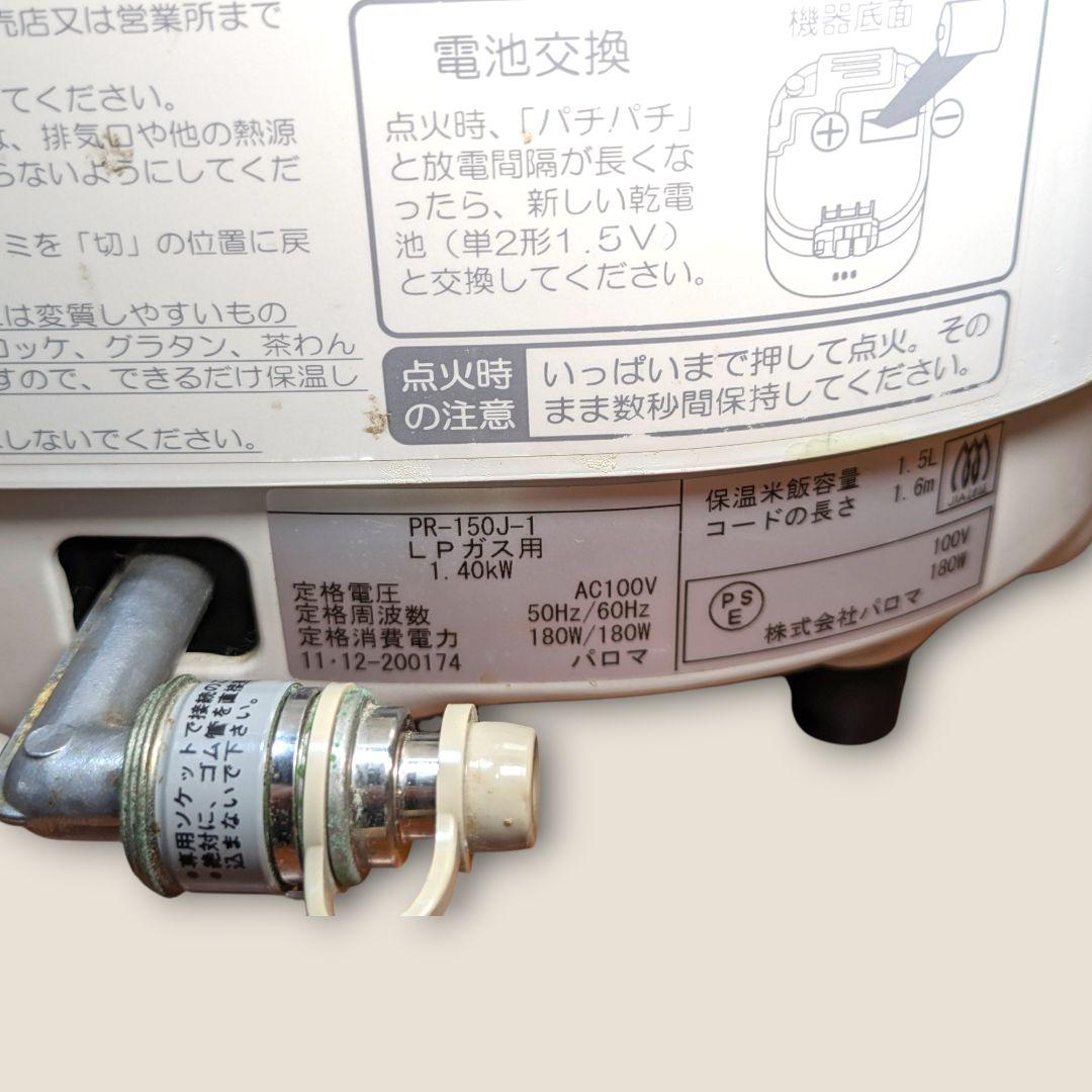 ガス火ならではの極上ご飯。パロマLPガス用炊飯器、ホース付ですぐ使える。