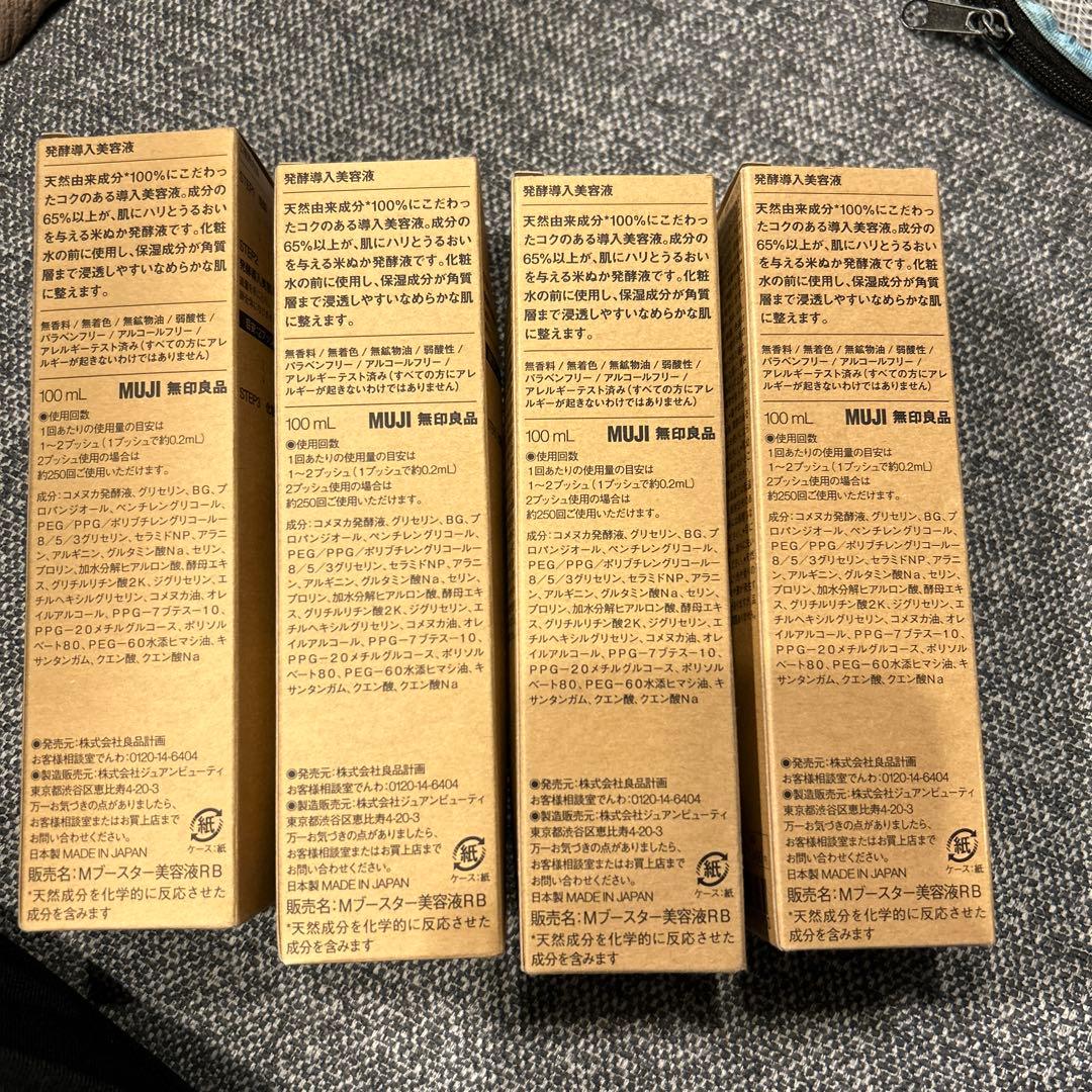 無印良品 発酵導入美容液100mL 4本