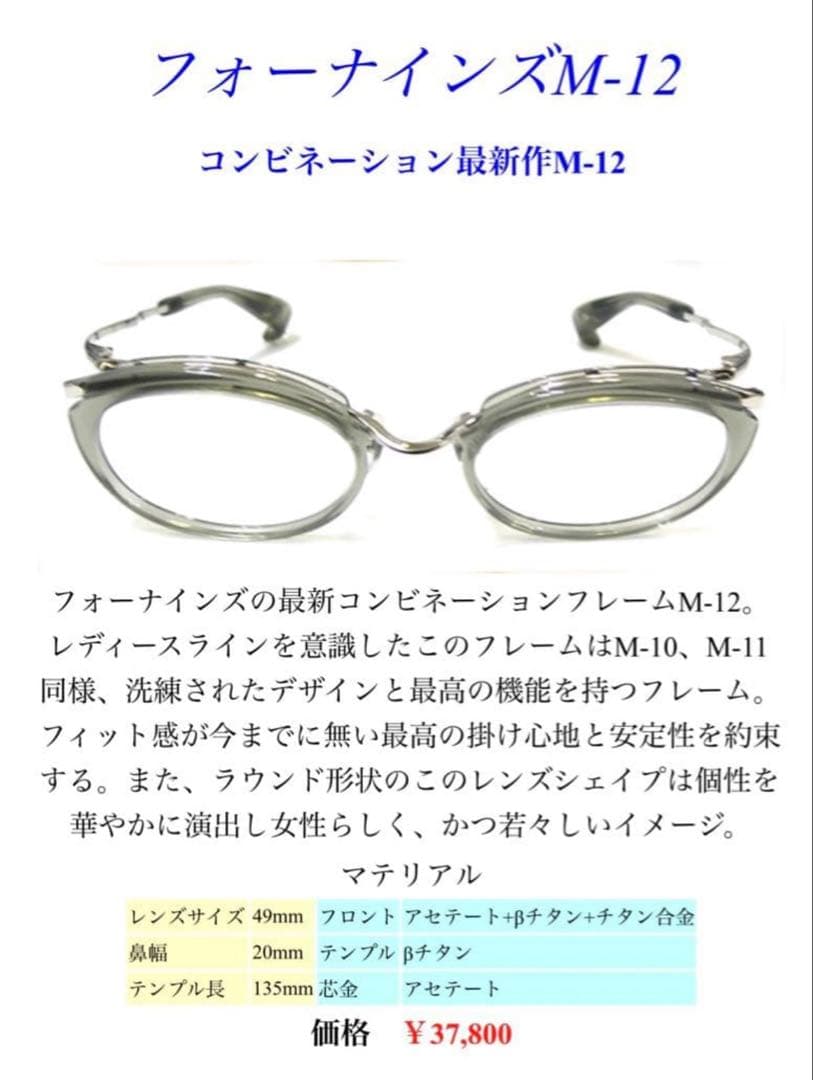 フォーナインズ コンビネーションフレーム M-12