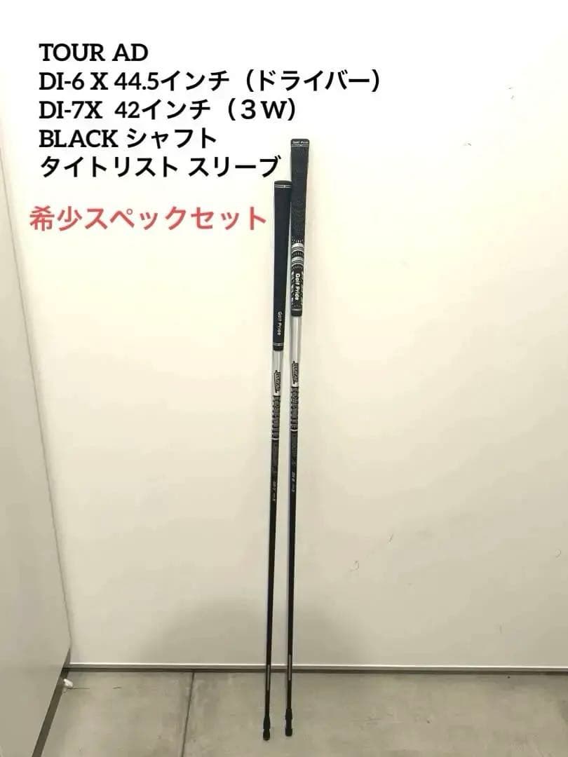 セット販売　Graphite Design TOUR AD DI 6X&7X