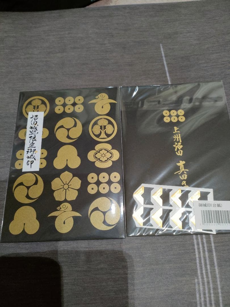 零和二年、限定沼田城御城印、タイプＢ、コロナ御城印、13枚