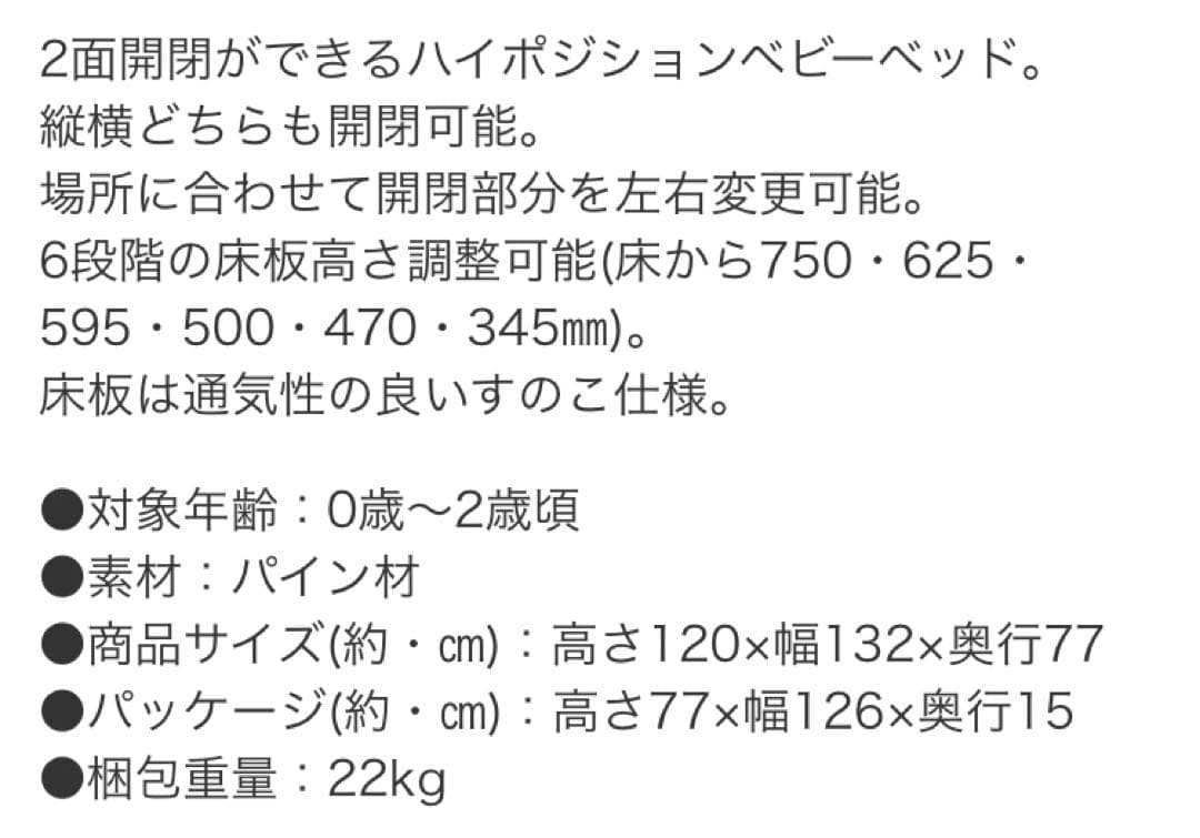 yamatoya ハイポジションベビーベッド