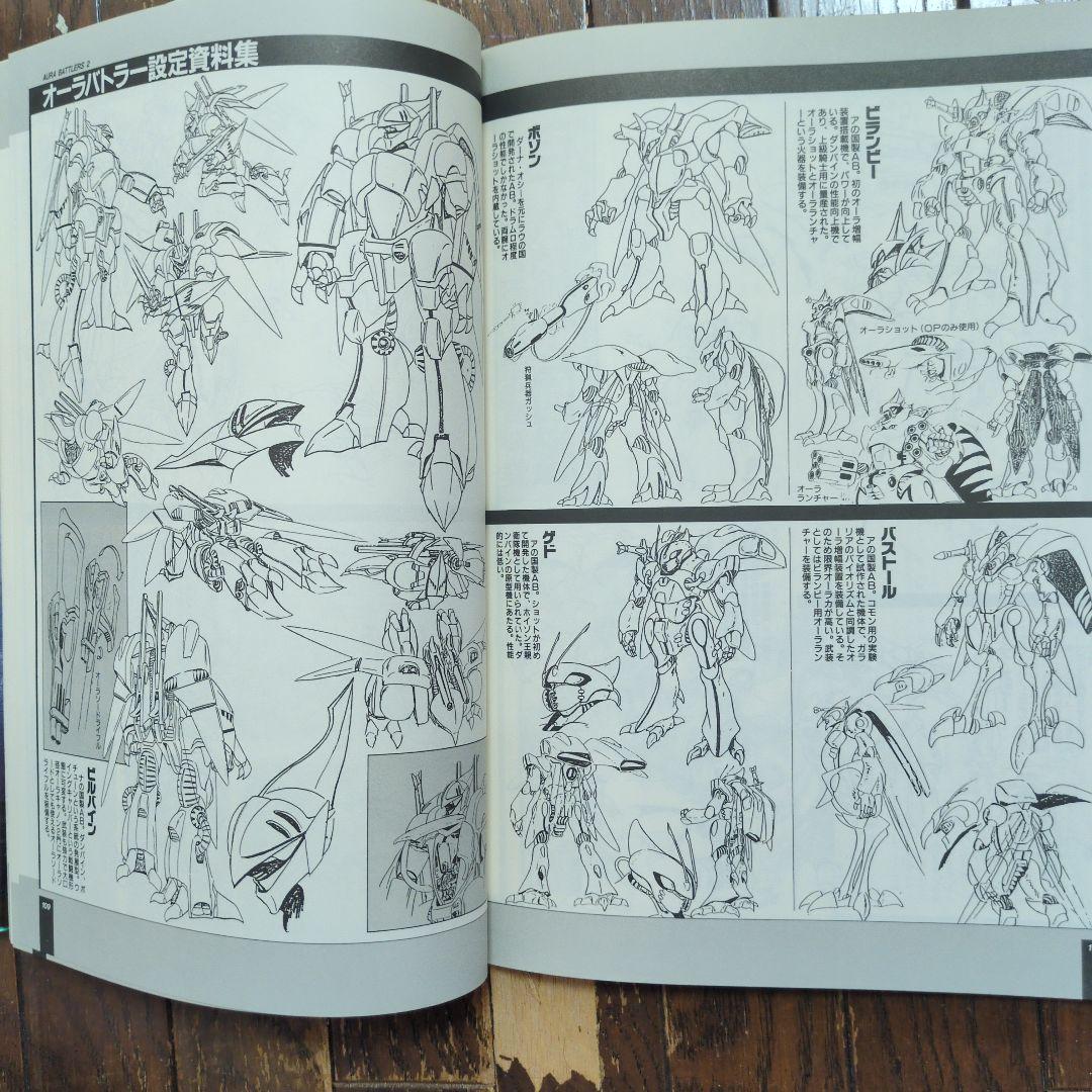 聖戦士ダンバイン　ビークラブスペシャル　オーラバトラー + Ⅱ 2冊セット