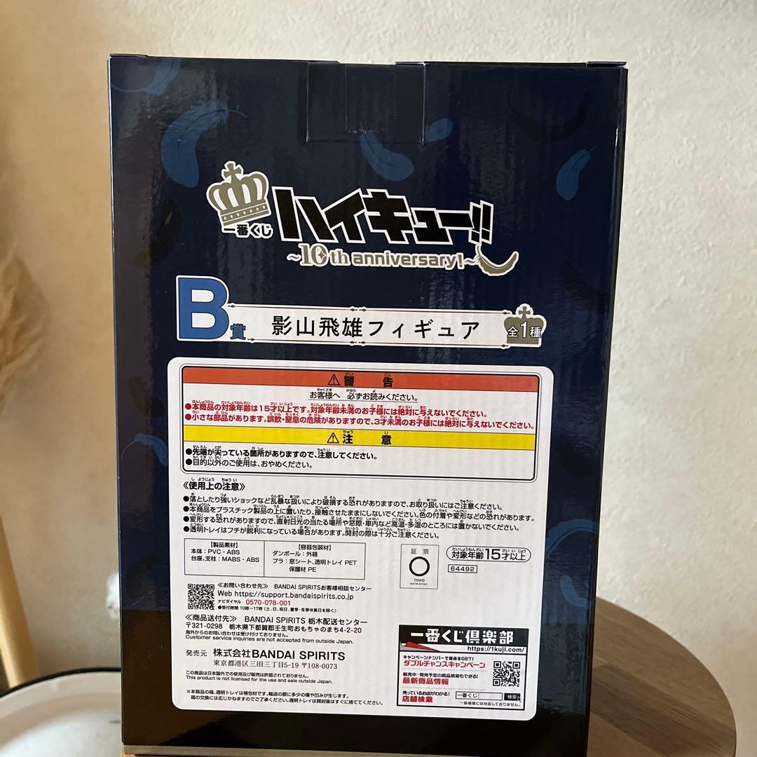 BANDAI 影山飛雄フィギュア ハイキュー!!10th Anniversary
