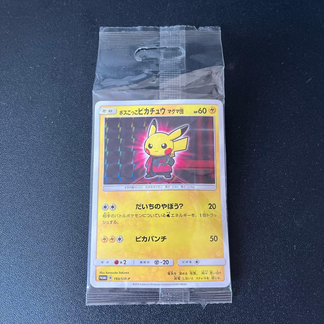 Y*o様 【未開封】ポケモンカード ボスごっこピカチュウ　マグマ団　プロモ　未開