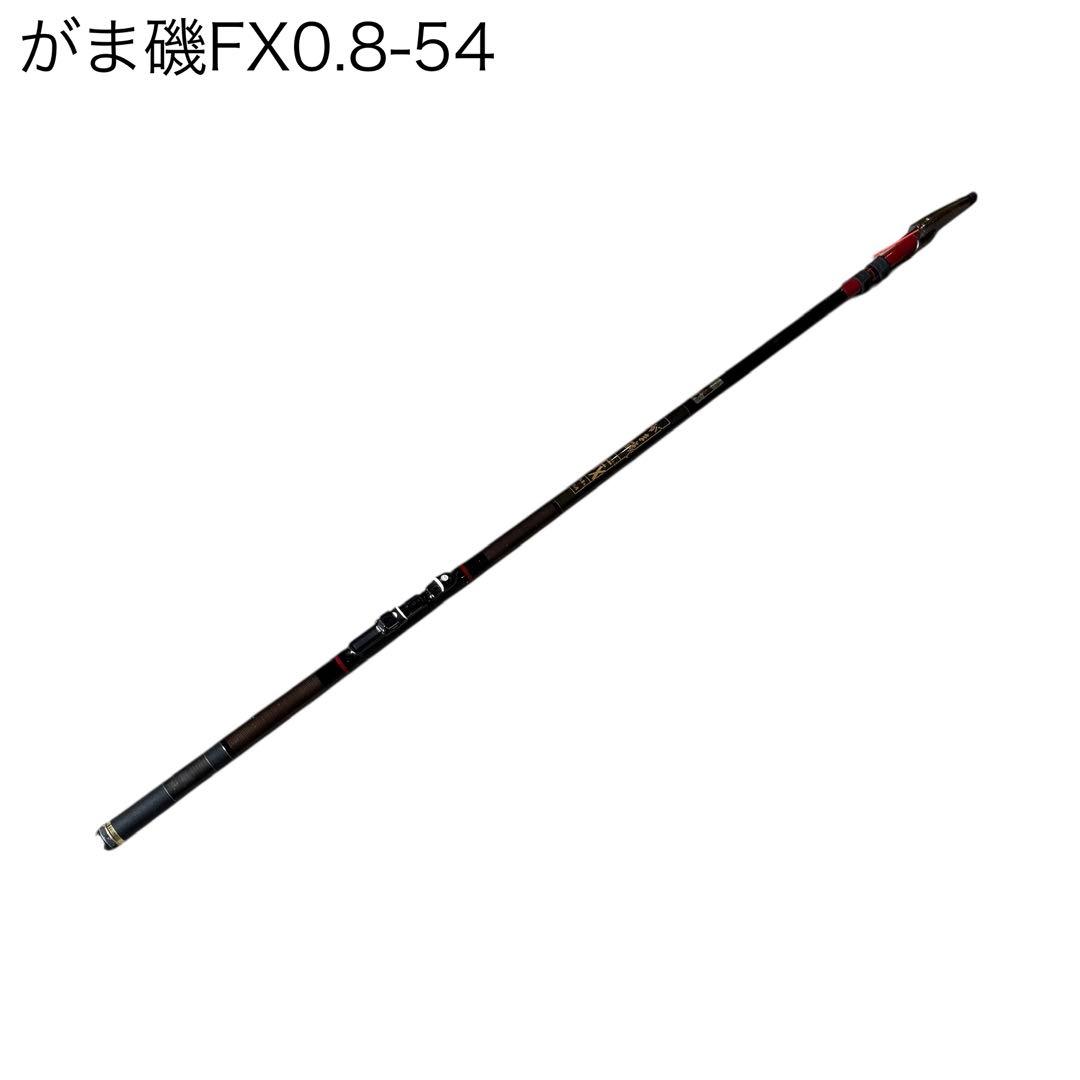 がま磯FX markⅡ 0.8-54