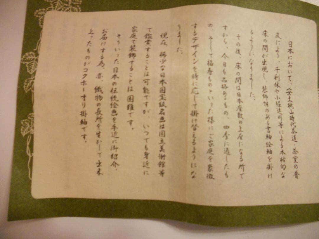 掛け軸 狩野永徳 松鷹図 国宝 刺繍 希少 紋織掛軸 絵 織物 掛軸 美品 です