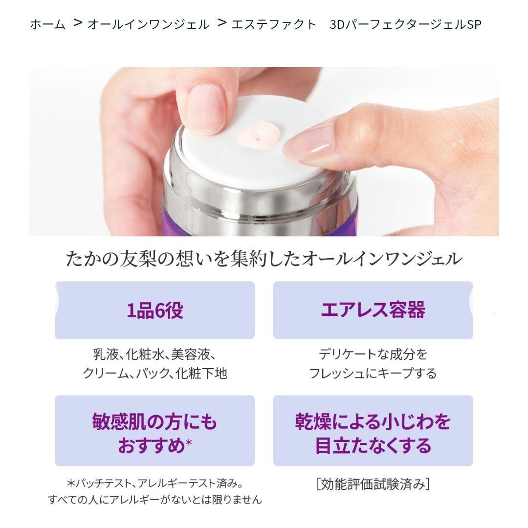 最新ver【たかの友梨】エステファクト３ＤパーフェクタージェルＳＰ・ローション