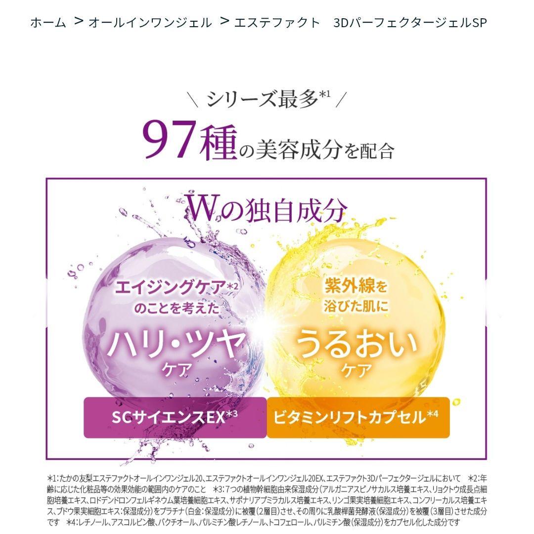 最新ver【たかの友梨】エステファクト３ＤパーフェクタージェルＳＰ・ローション