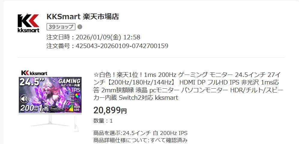 cocopar ゲーミングモニター 24.5インチ HG-245HW