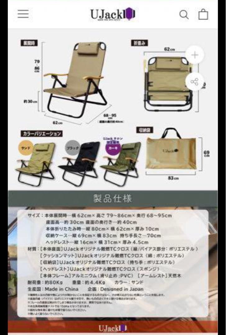 UJack(ユージャック) 難燃リクライニング ローチェア