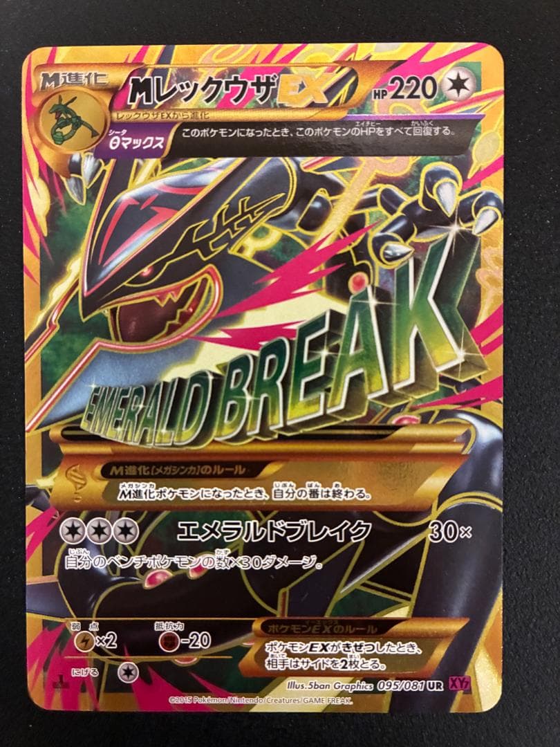 【まとめ売り】MレックウザEX SR・UR